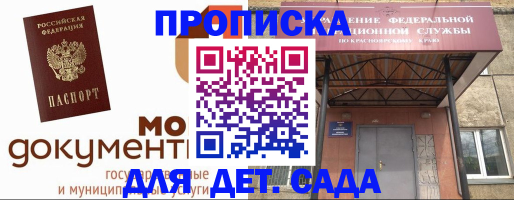 прописка гарантия в Межгорье