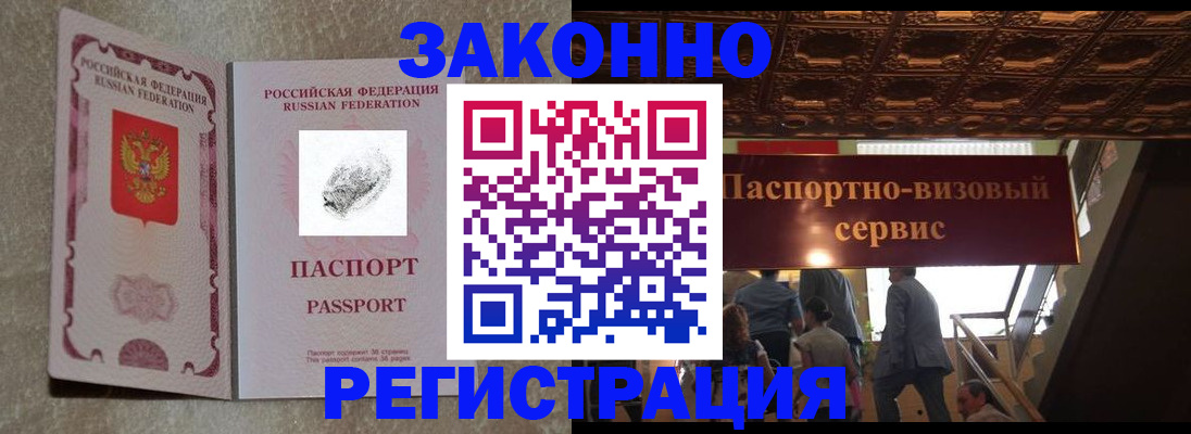 временная регистрация гарантия в Межгорье