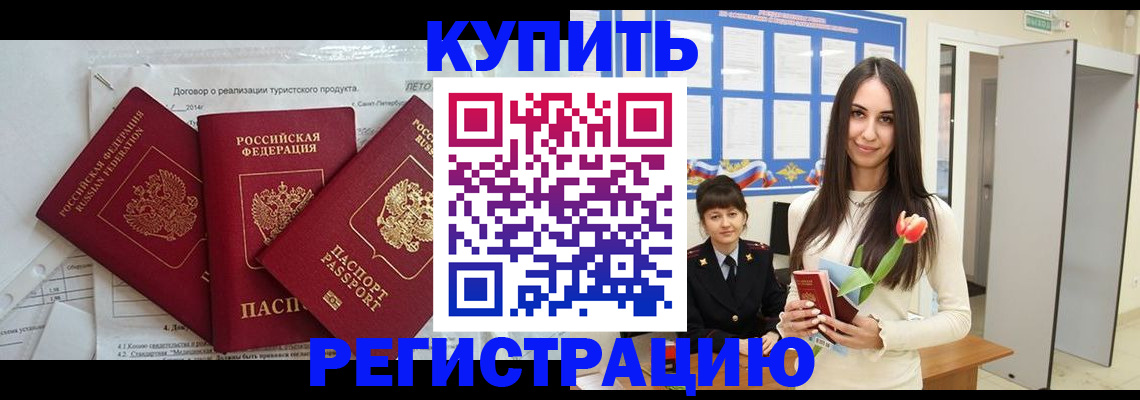 прописка для военкомата в Межгорье