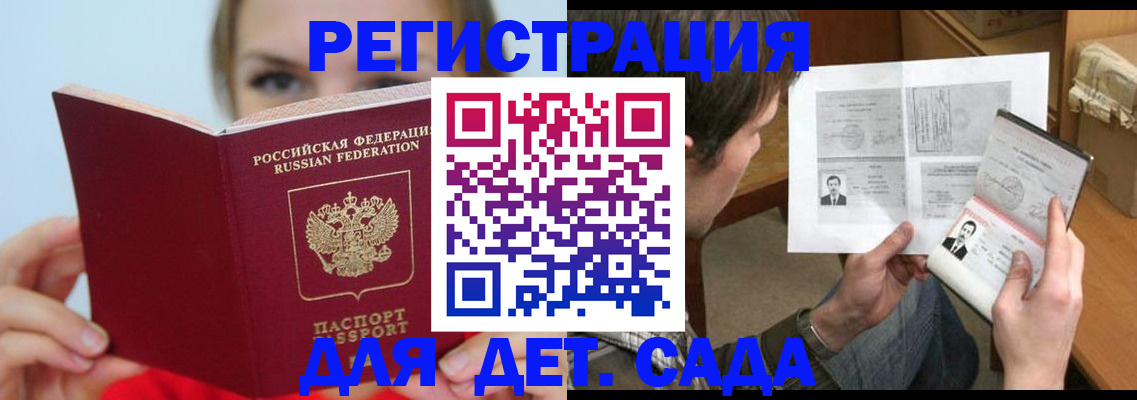 прописка регистрация в Межгорье