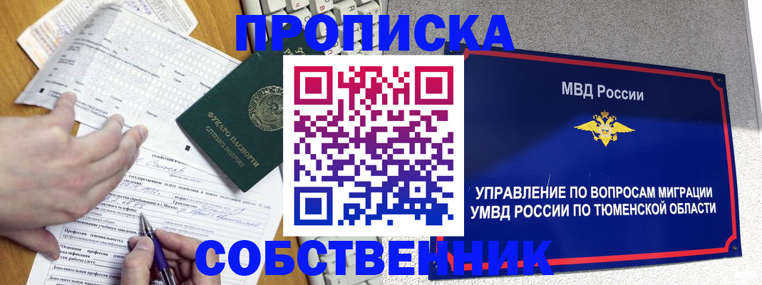 прописка в квартире в Межгорье